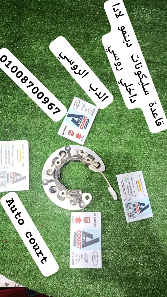 قاعدة سليكونات دينمو  لادا داخلي روسي