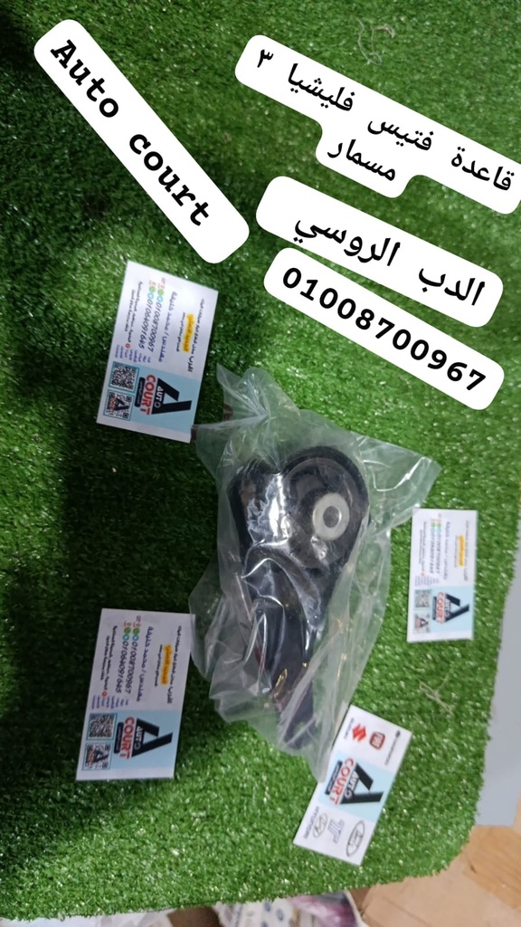 قاعدة فتيس اسكودا فليشيا 3 مسمار VKA