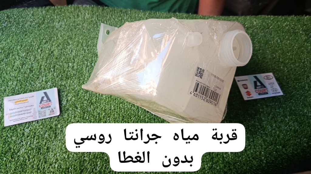 قربة مياه جرانتا روسي بدون الغطا