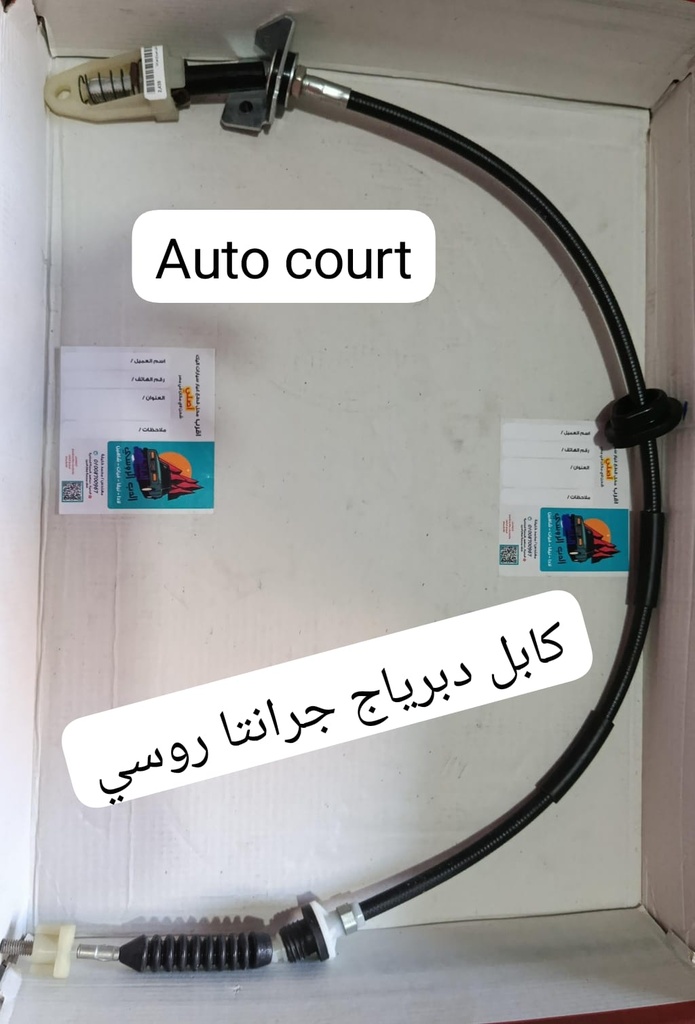 كابل دبرياج جرانتا