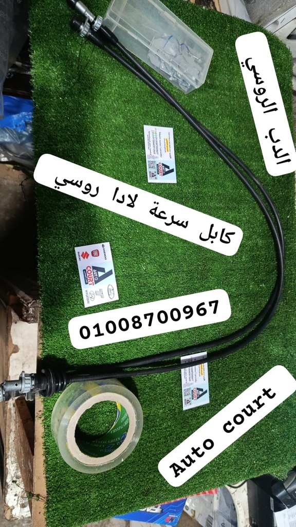 كابل سرعه لادا ق روسي