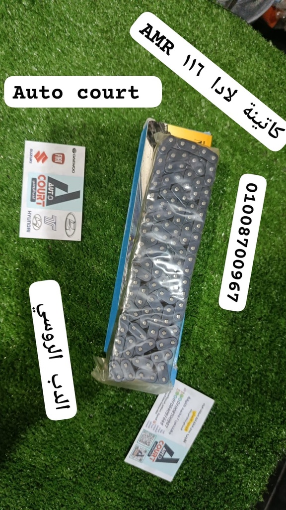 كاتينة لادا طويل 116 AMR