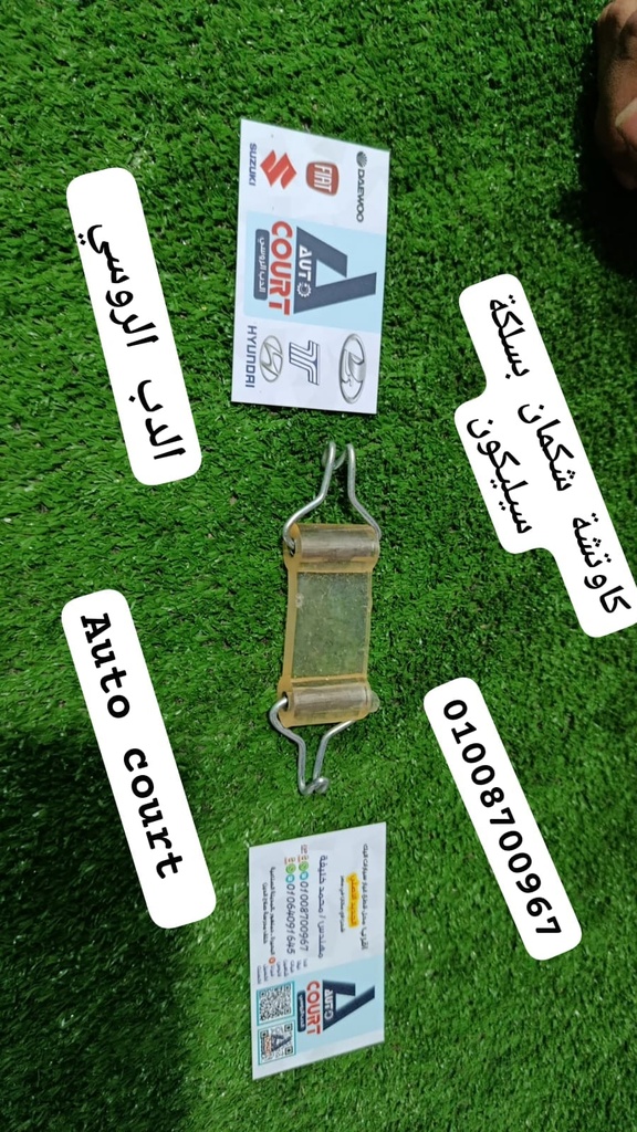 كاوتشة شكمان لادا مثلثة سيليكون