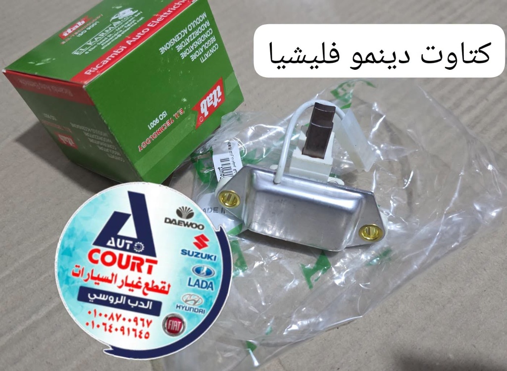 كتاوت دينمو  فليشيا بالشربون itab