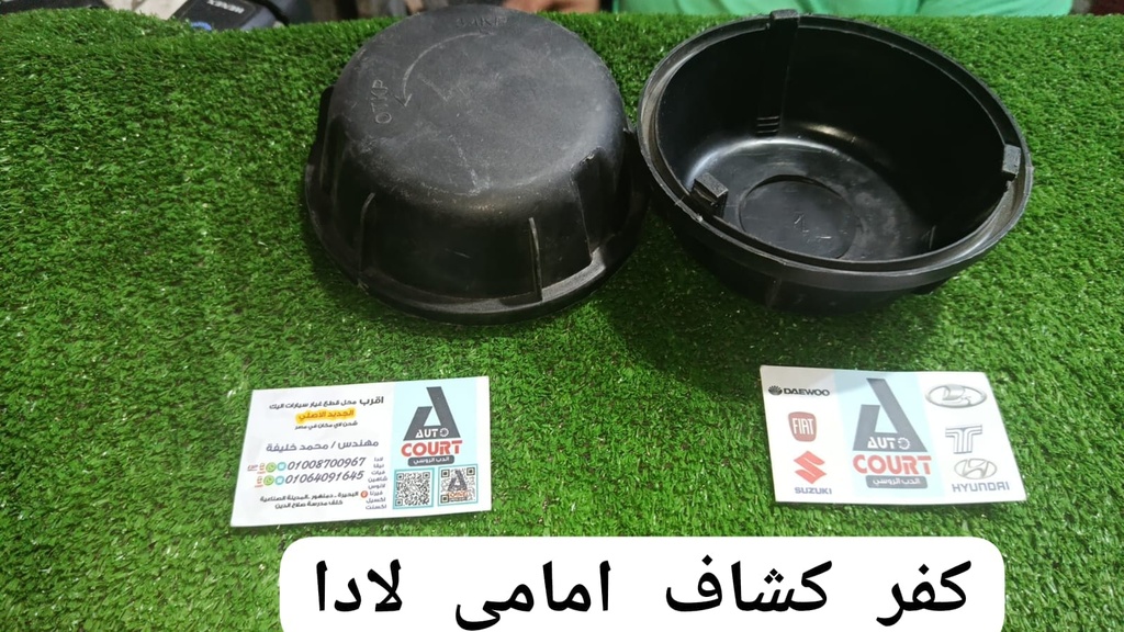 كفر كشاف لادا 2107 امامي