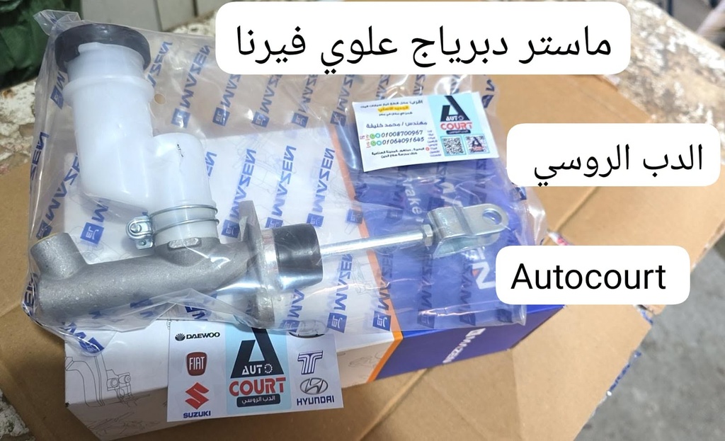 ماستر دبرياج فيرنا علوي ELmazen