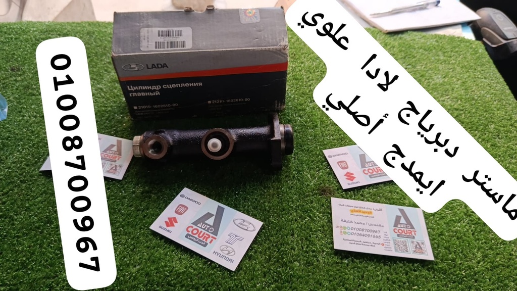 ماستر دبرياج لادا علوي ايمدج اصلي