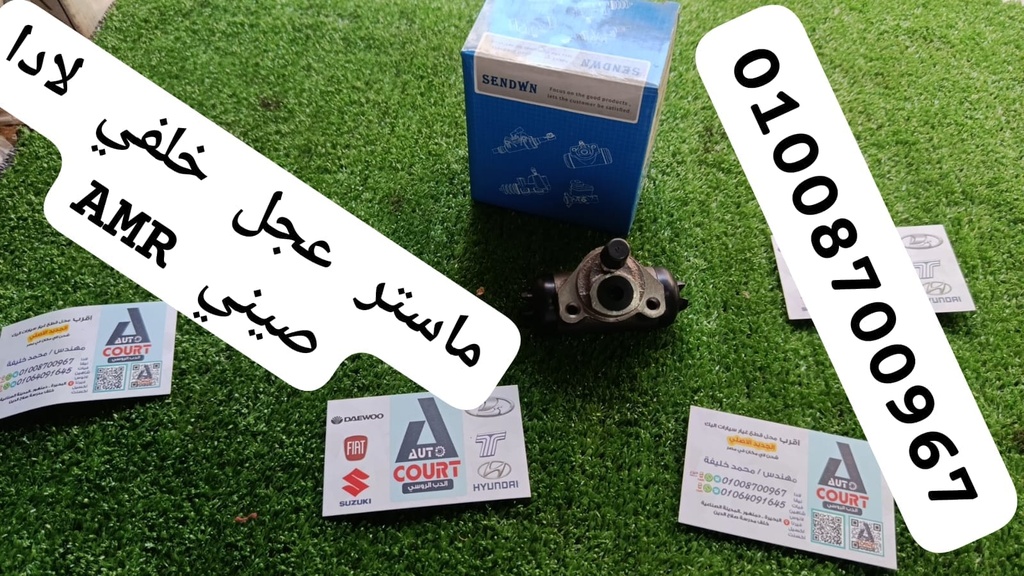 ماستر عجل خلفي لادا AMR