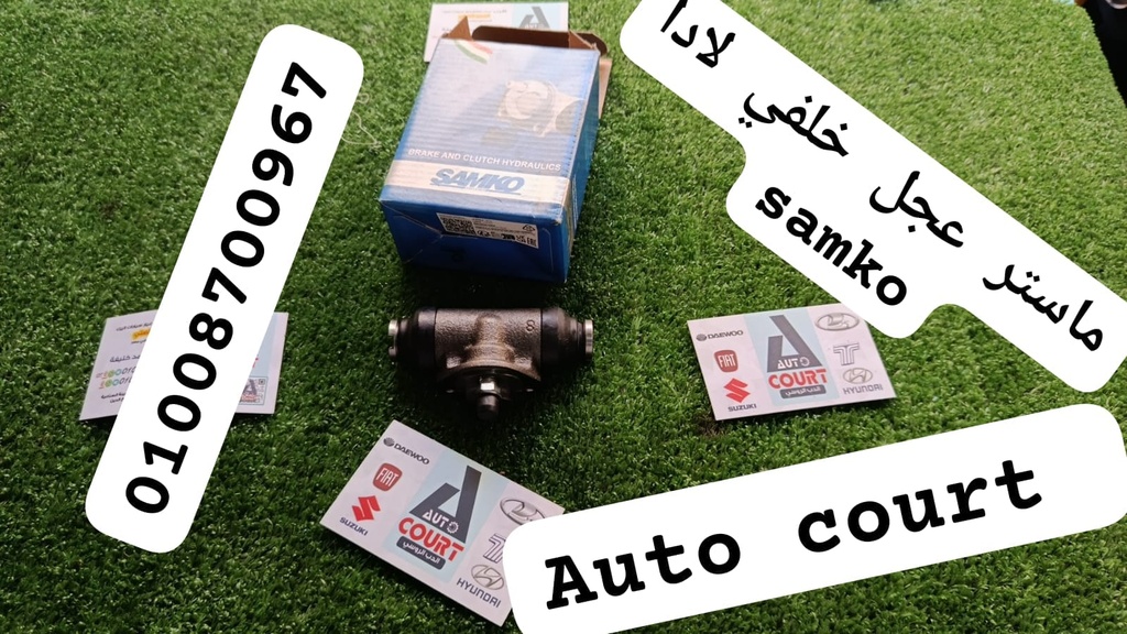 ماستر عجل خلفي لادا samko