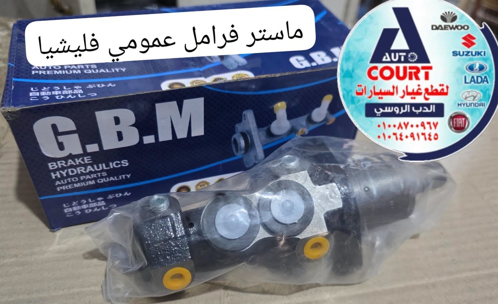 ماستر فرامل عمومي فليشيا G-2633