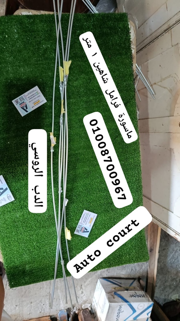 ماسورة فرامل شاهين 1متر