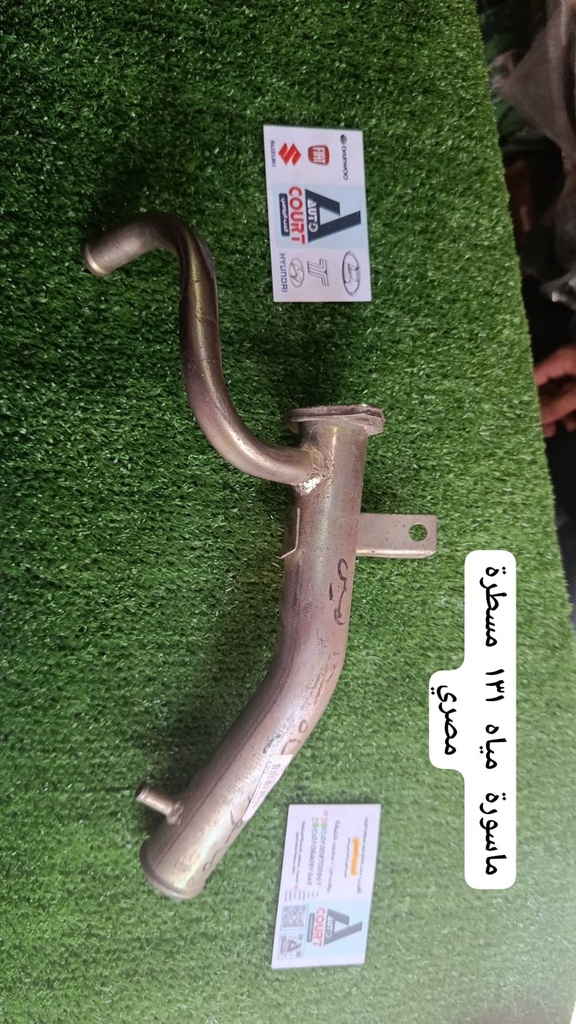 ماسورة مياه 131مسطرة مصري